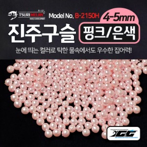 쯔리메이진 진주구슬(핑크/은색/5mm) B-2150H