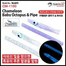 쯔리메이진 카멜레온 꼴뚜기 &amp; 파이프 [세트상품] (CM-1190)